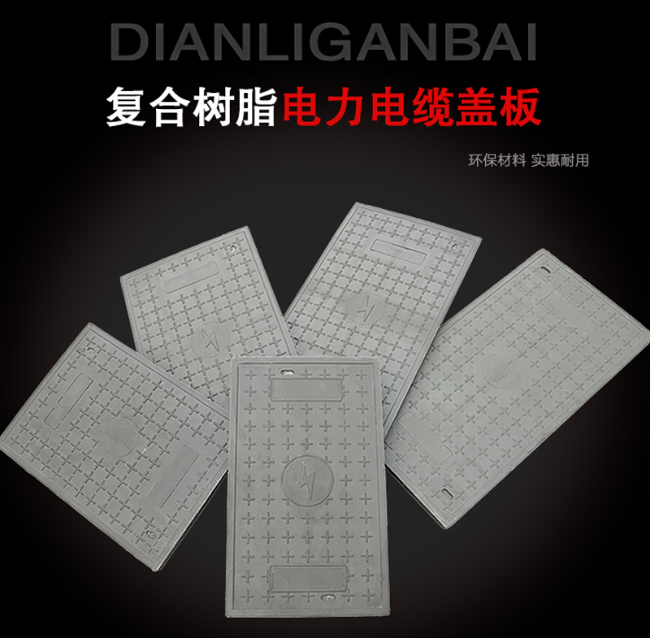 子洲树脂复合电力盖板展示